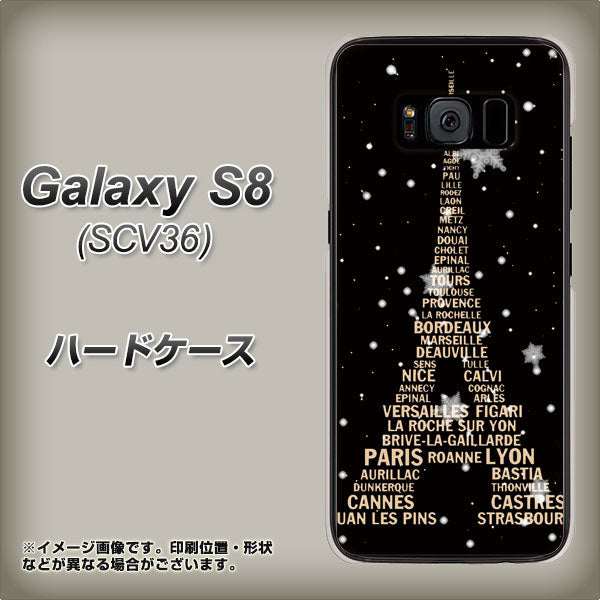 au ギャラクシー S8 SCV36 高画質仕上げ 背面印刷 ハードケース【526 エッフェル塔bk-gd】