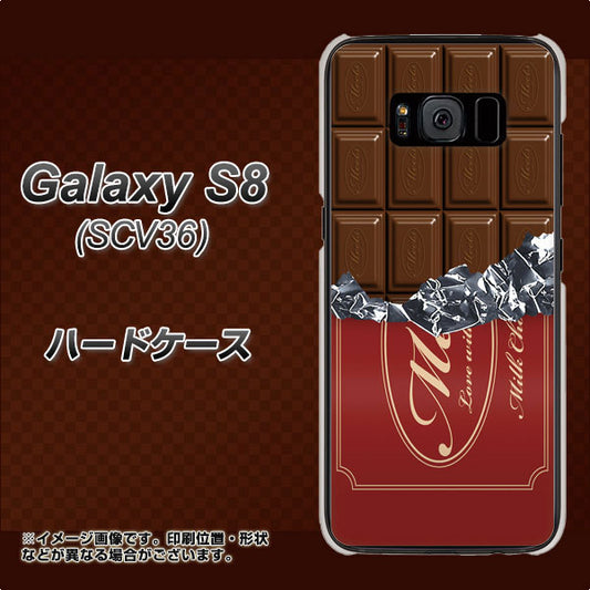 au ギャラクシー S8 SCV36 高画質仕上げ 背面印刷 ハードケース【535 板チョコ-エンジ包装】