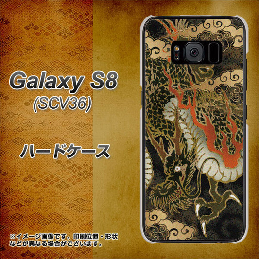 au ギャラクシー S8 SCV36 高画質仕上げ 背面印刷 ハードケース【558 いかずちを纏う龍】