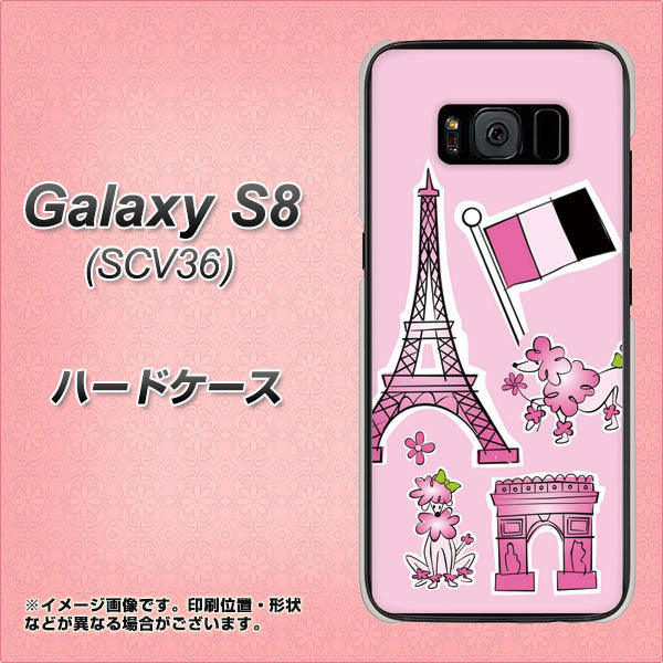 au ギャラクシー S8 SCV36 高画質仕上げ 背面印刷 ハードケース【578 ピンクのフランス】