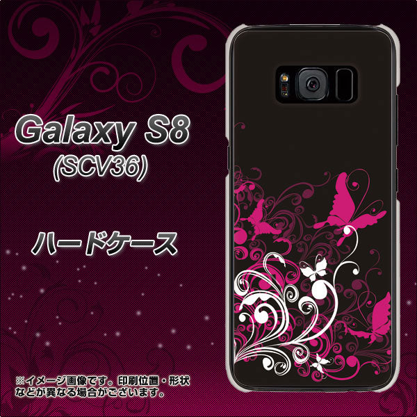 au ギャラクシー S8 SCV36 高画質仕上げ 背面印刷 ハードケース【585 闇に舞う蝶】