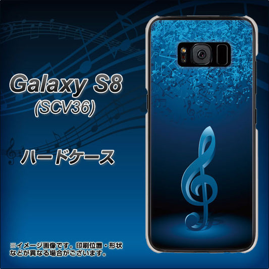 au ギャラクシー S8 SCV36 高画質仕上げ 背面印刷 ハードケース【588 オーケストラ】