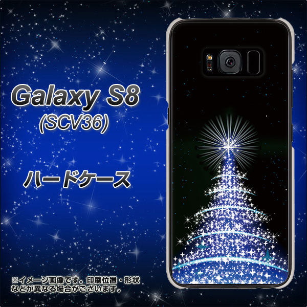 au ギャラクシー S8 SCV36 高画質仕上げ 背面印刷 ハードケース【589 ブルーライトツリー】