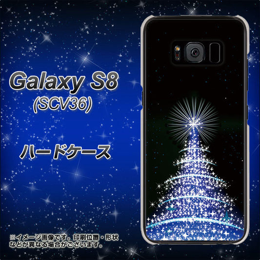 au ギャラクシー S8 SCV36 高画質仕上げ 背面印刷 ハードケース【589 ブルーライトツリー】