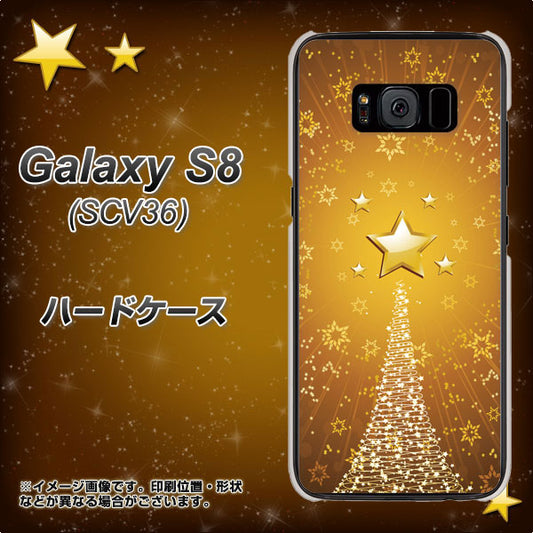 au ギャラクシー S8 SCV36 高画質仕上げ 背面印刷 ハードケース【590 光の塔】