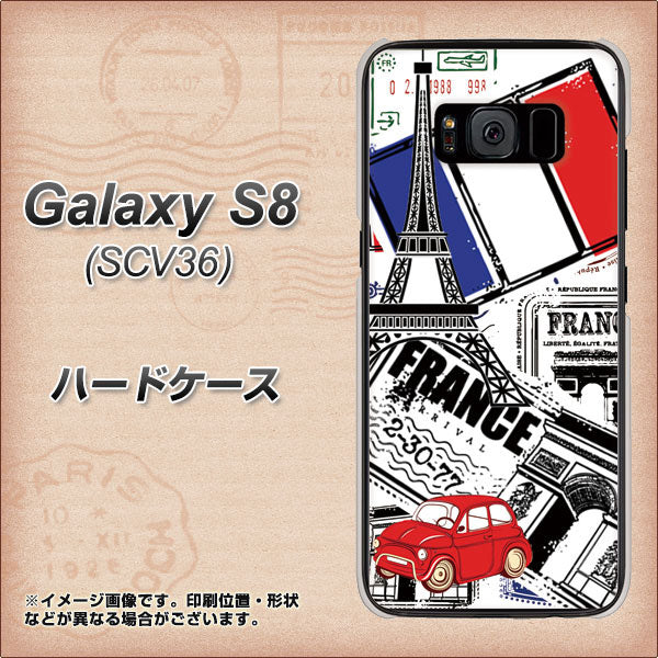 au ギャラクシー S8 SCV36 高画質仕上げ 背面印刷 ハードケース【599 フランスの街角】