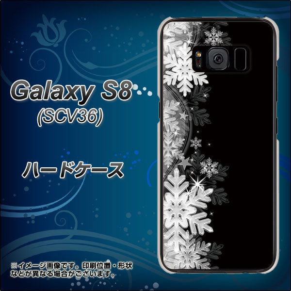 au ギャラクシー S8 SCV36 高画質仕上げ 背面印刷 ハードケース【603 白銀と闇】