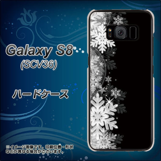 au ギャラクシー S8 SCV36 高画質仕上げ 背面印刷 ハードケース【603 白銀と闇】