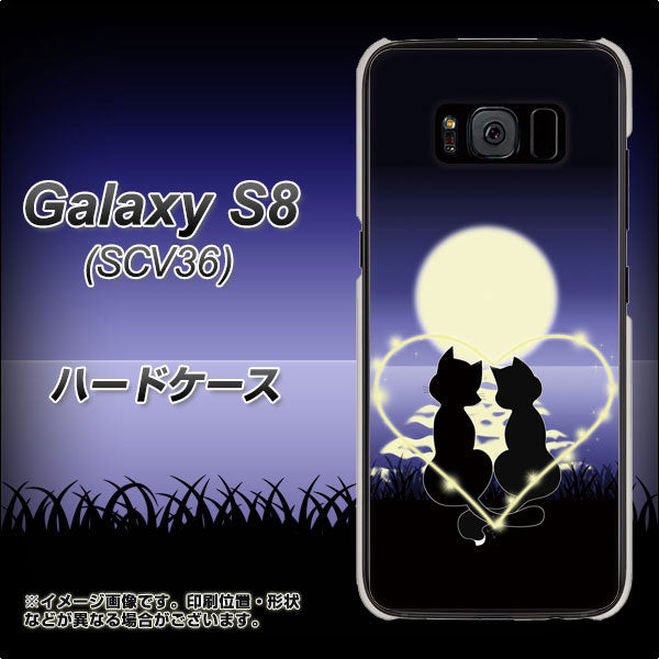 au ギャラクシー S8 SCV36 高画質仕上げ 背面印刷 ハードケース【604 月明かりの恋ネコ】