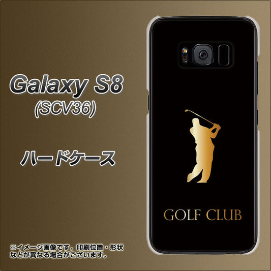 au ギャラクシー S8 SCV36 高画質仕上げ 背面印刷 ハードケース【610 GOLFCLUB】