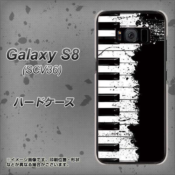 au ギャラクシー S8 SCV36 高画質仕上げ 背面印刷 ハードケース【611 クラッシュピアノ】
