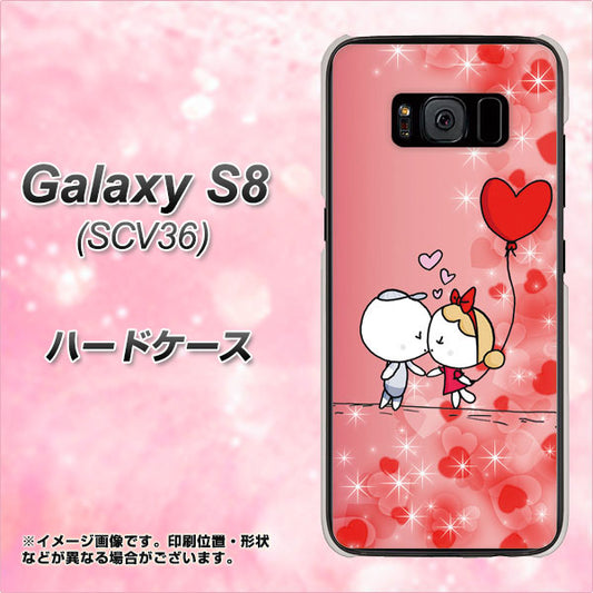 au ギャラクシー S8 SCV36 高画質仕上げ 背面印刷 ハードケース【655 ハートに染まった恋】