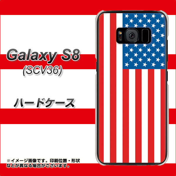 au ギャラクシー S8 SCV36 高画質仕上げ 背面印刷 ハードケース【659 アメリカ】