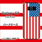 au ギャラクシー S8 SCV36 高画質仕上げ 背面印刷 ハードケース【659 アメリカ】