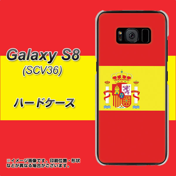 au ギャラクシー S8 SCV36 高画質仕上げ 背面印刷 ハードケース【663 スペイン】