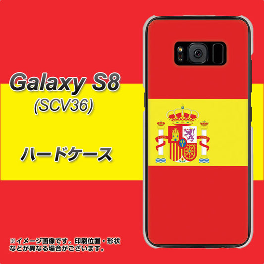 au ギャラクシー S8 SCV36 高画質仕上げ 背面印刷 ハードケース【663 スペイン】
