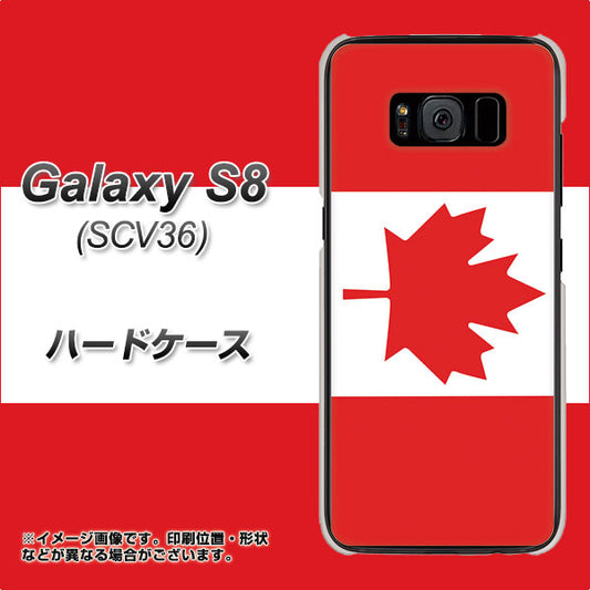 au ギャラクシー S8 SCV36 高画質仕上げ 背面印刷 ハードケース【669 カナダ】