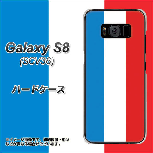 au ギャラクシー S8 SCV36 高画質仕上げ 背面印刷 ハードケース【673 フランス】