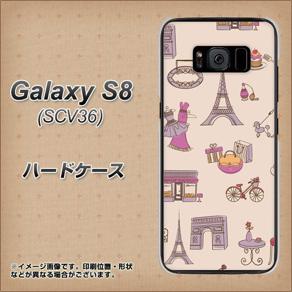 au ギャラクシー S8 SCV36 高画質仕上げ 背面印刷 ハードケース【708 お気に入りのパリ】