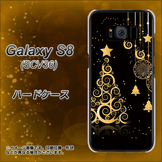 au ギャラクシー S8 SCV36 高画質仕上げ 背面印刷 ハードケース【721 その他のカラークリスマスツリー】