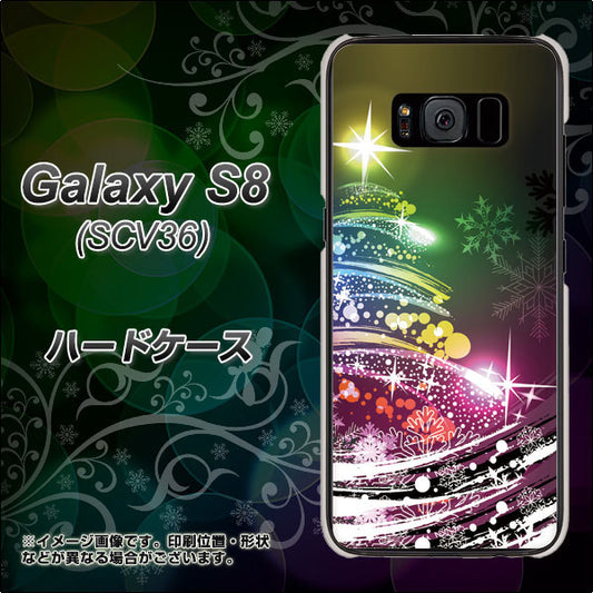 au ギャラクシー S8 SCV36 高画質仕上げ 背面印刷 ハードケース【722 レインボークリスマス】