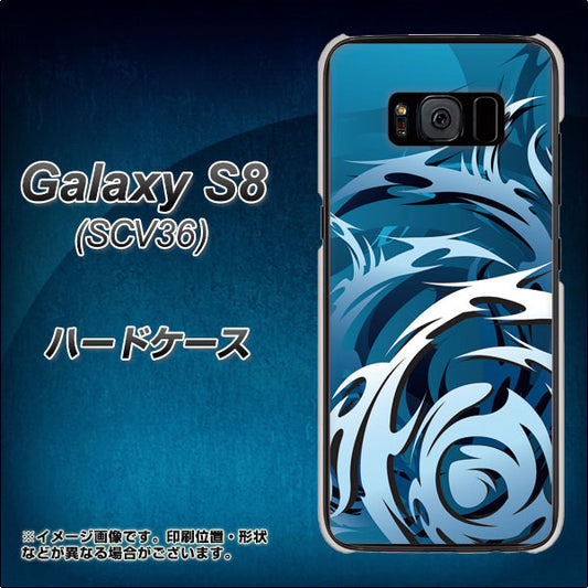 au ギャラクシー S8 SCV36 高画質仕上げ 背面印刷 ハードケース【731 ドラゴンサークル】