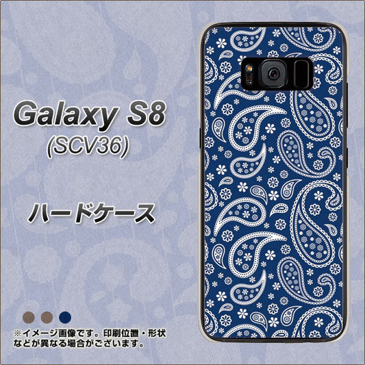 au ギャラクシー S8 SCV36 高画質仕上げ 背面印刷 ハードケース【764 ペイズリーブロンズブルー】