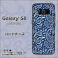 au ギャラクシー S8 SCV36 高画質仕上げ 背面印刷 ハードケース【764 ペイズリーブロンズブルー】