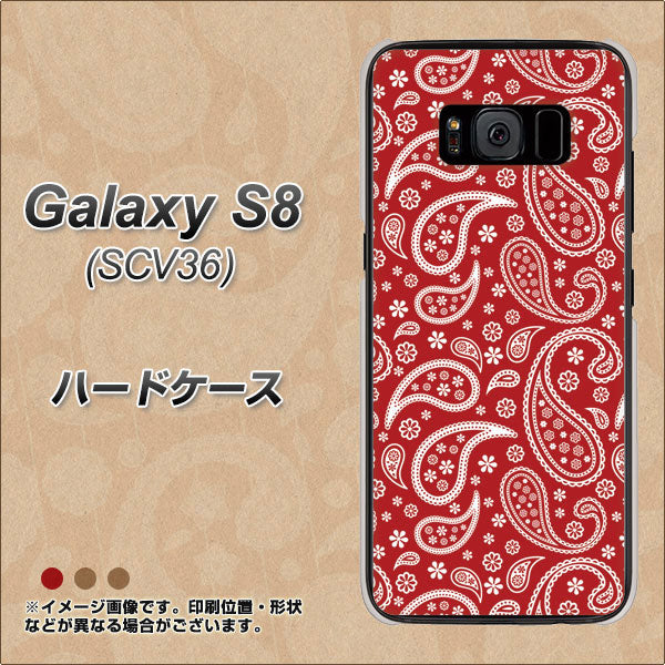 au ギャラクシー S8 SCV36 高画質仕上げ 背面印刷 ハードケース【765 ペイズリーエンジ】