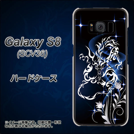 au ギャラクシー S8 SCV36 高画質仕上げ 背面印刷 ハードケース【1000 闇のシェンロン】
