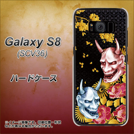 au ギャラクシー S8 SCV36 高画質仕上げ 背面印刷 ハードケース【1024 般若と牡丹2】