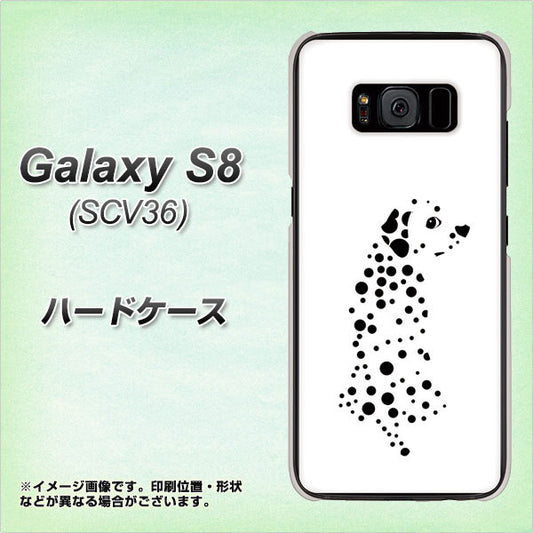au ギャラクシー S8 SCV36 高画質仕上げ 背面印刷 ハードケース【1038 振り向くダルメシアン（WH）】