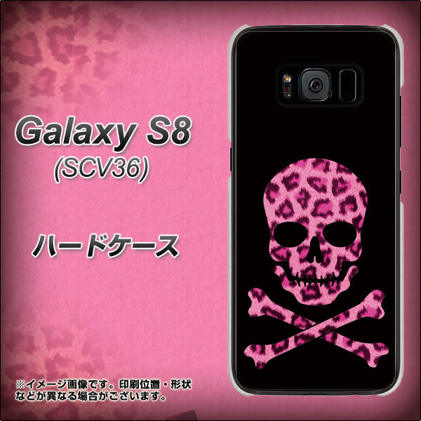 au ギャラクシー S8 SCV36 高画質仕上げ 背面印刷 ハードケース【1079 ドクロフレームヒョウピンク】