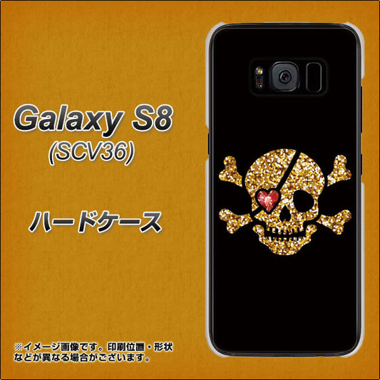 au ギャラクシー S8 SCV36 高画質仕上げ 背面印刷 ハードケース【1082 海賊ドクロ】