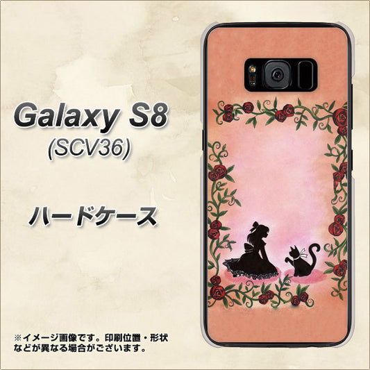 au ギャラクシー S8 SCV36 高画質仕上げ 背面印刷 ハードケース【1096 お姫様とネコ（カラー）】