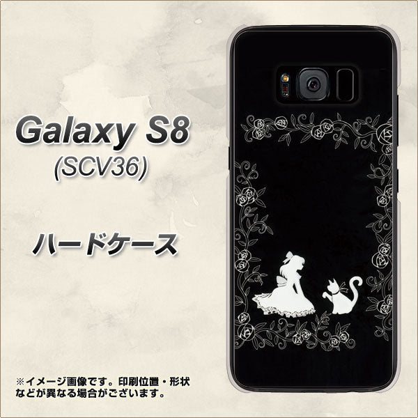 au ギャラクシー S8 SCV36 高画質仕上げ 背面印刷 ハードケース【1097 お姫様とネコ（モノトーン）】