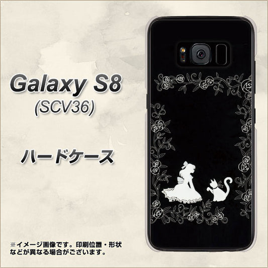 au ギャラクシー S8 SCV36 高画質仕上げ 背面印刷 ハードケース【1097 お姫様とネコ（モノトーン）】