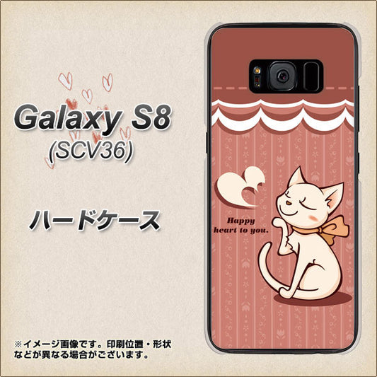 au ギャラクシー S8 SCV36 高画質仕上げ 背面印刷 ハードケース【1102 ネコの投げキッス】