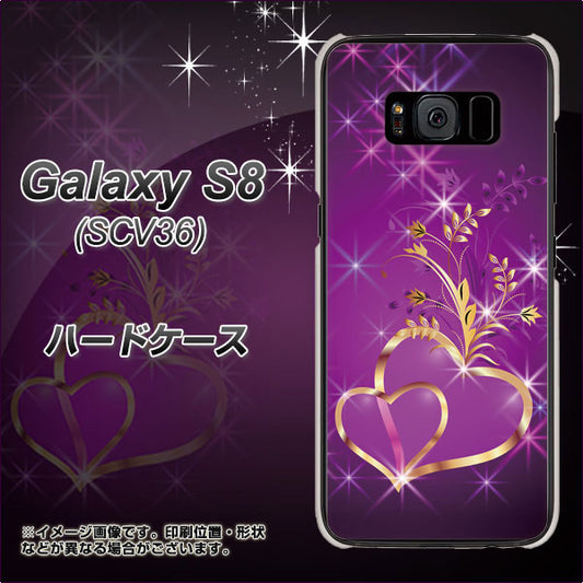 au ギャラクシー S8 SCV36 高画質仕上げ 背面印刷 ハードケース【1139 舞い降りるハート】