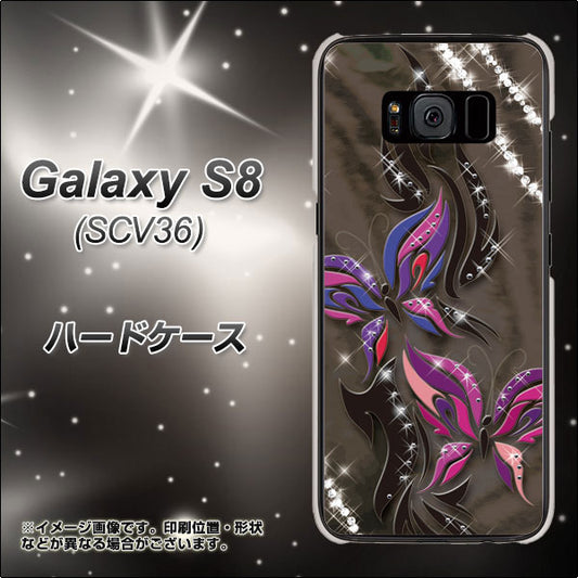 au ギャラクシー S8 SCV36 高画質仕上げ 背面印刷 ハードケース【1164 キラめくストーンと蝶】