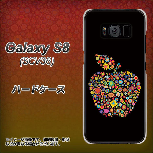 au ギャラクシー S8 SCV36 高画質仕上げ 背面印刷 ハードケース【1195 カラフルアップル】