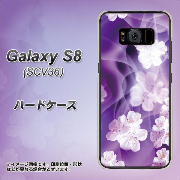 au ギャラクシー S8 SCV36 高画質仕上げ 背面印刷 ハードケース【1211 桜とパープルの風】
