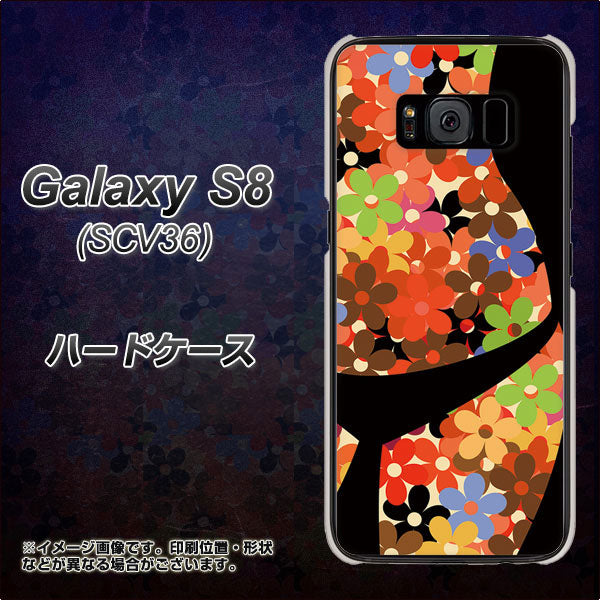au ギャラクシー S8 SCV36 高画質仕上げ 背面印刷 ハードケース【1258 フラワーボディ】