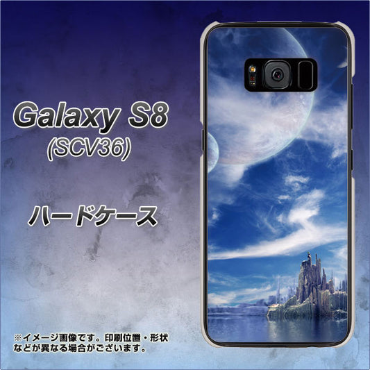 au ギャラクシー S8 SCV36 高画質仕上げ 背面印刷 ハードケース【1270 広がる宇宙】
