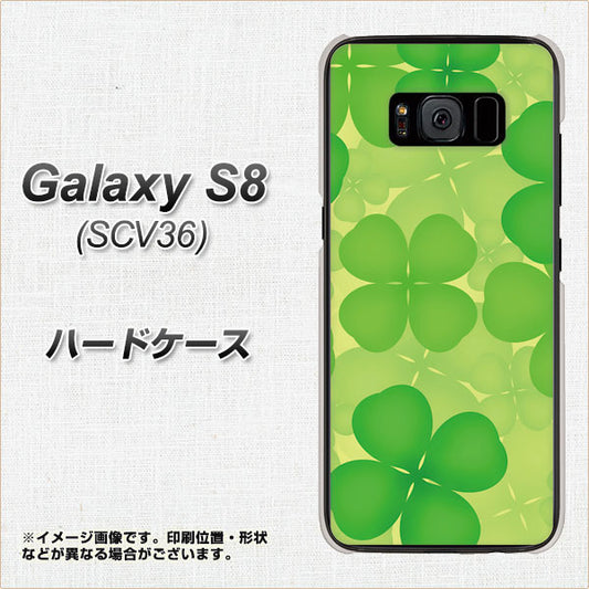 au ギャラクシー S8 SCV36 高画質仕上げ 背面印刷 ハードケース【1297 四つ葉のクローバー】