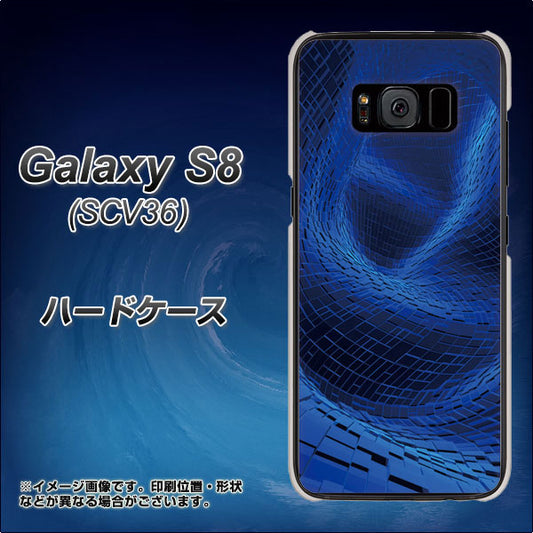 au ギャラクシー S8 SCV36 高画質仕上げ 背面印刷 ハードケース【1302 ワープブルー】