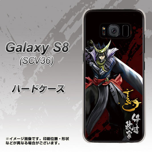 au ギャラクシー S8 SCV36 高画質仕上げ 背面印刷 ハードケース【AB809 伊達政宗 イラストと花押】