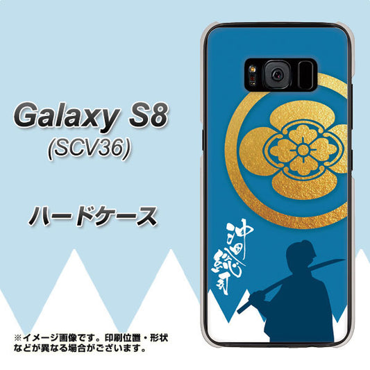 au ギャラクシー S8 SCV36 高画質仕上げ 背面印刷 ハードケース【AB824 沖田総司】