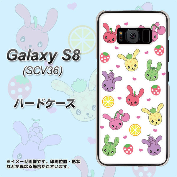 au ギャラクシー S8 SCV36 高画質仕上げ 背面印刷 ハードケース【AG826 フルーツうさぎのブルーラビッツ（白）】