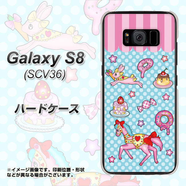 au ギャラクシー S8 SCV36 高画質仕上げ 背面印刷 ハードケース【AG828 メリーゴーランド（水色）】